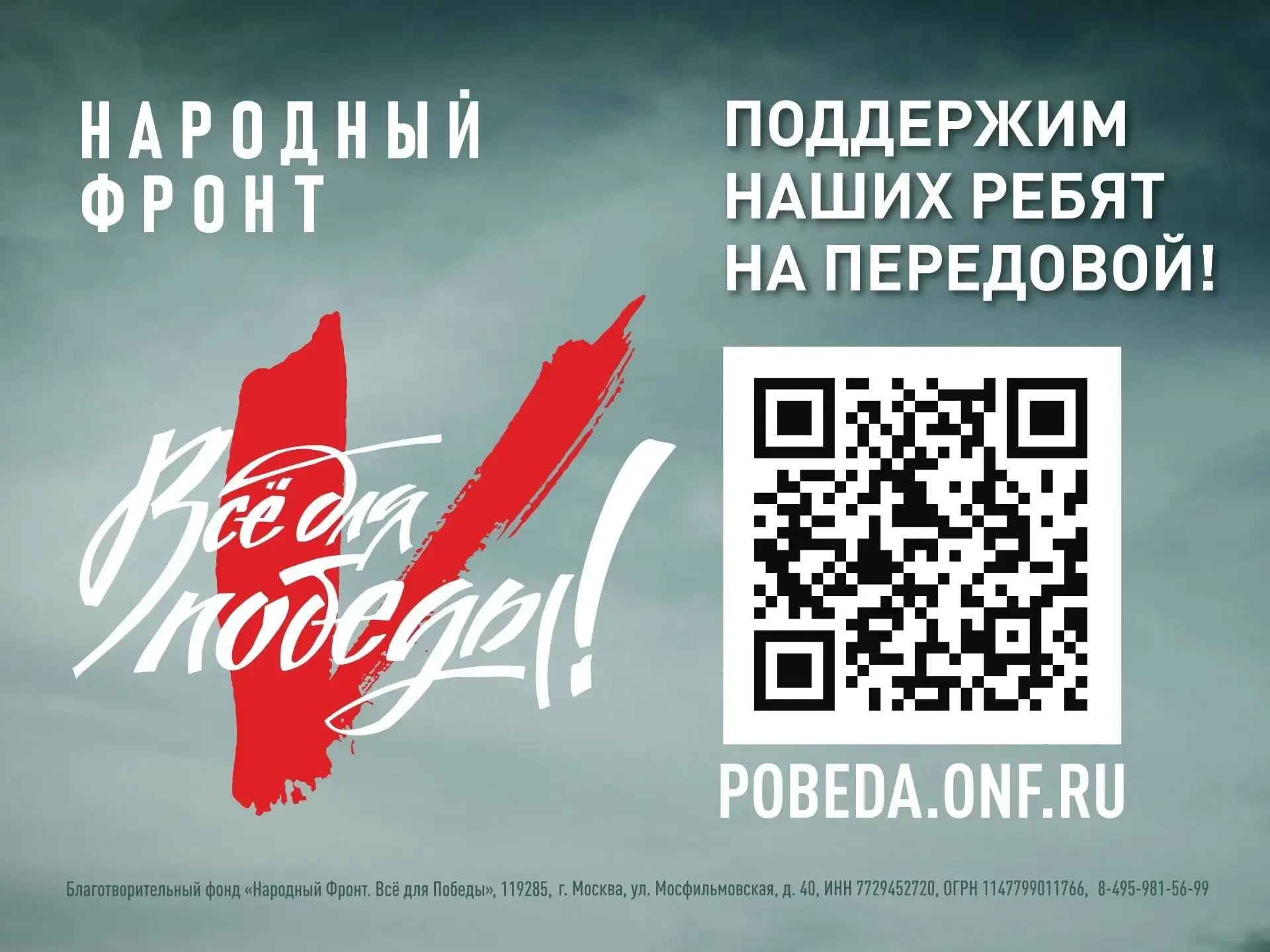 QR-код Проекта &amp;quot;Всё для победы!&amp;quot;.