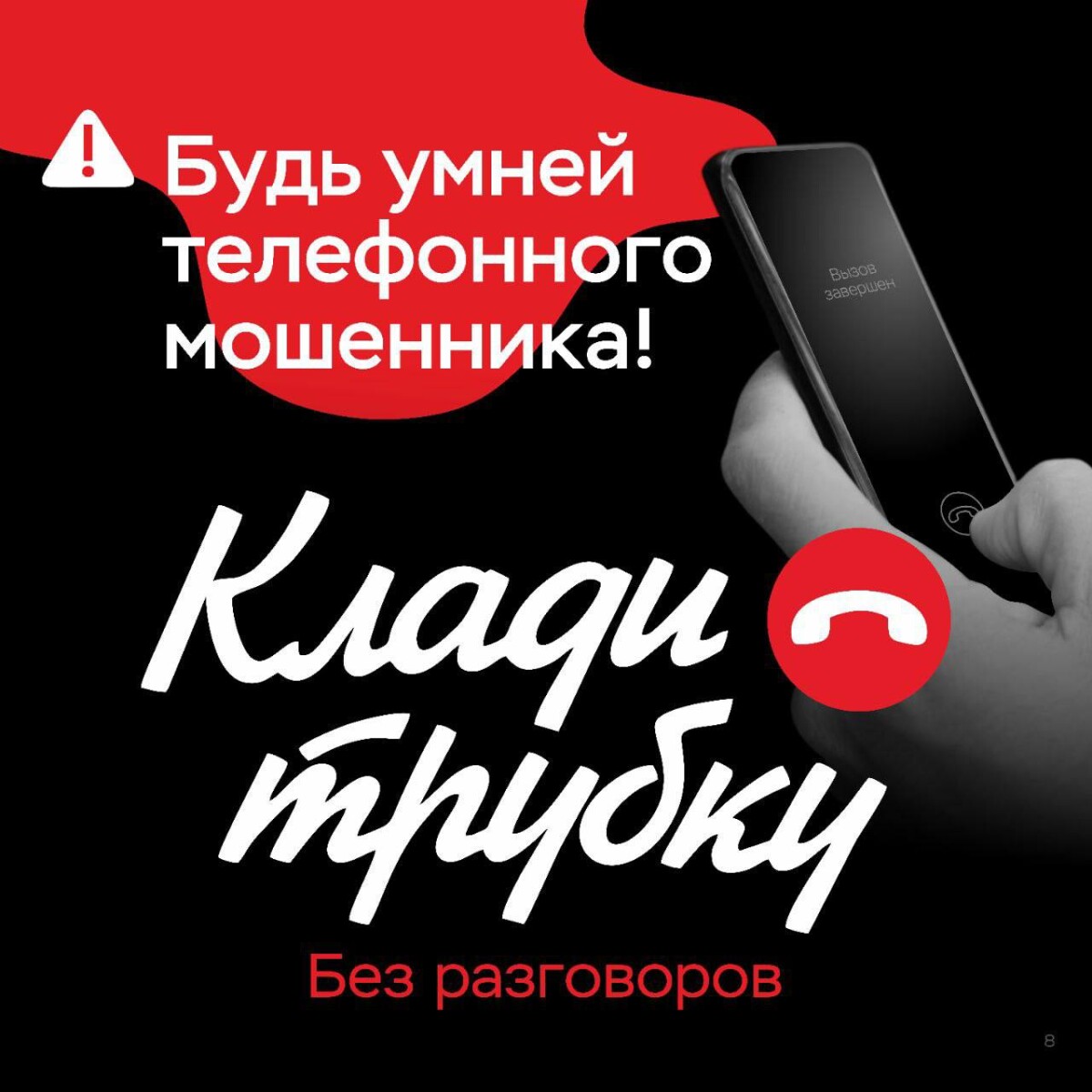 Клади трубку Клади трубку.