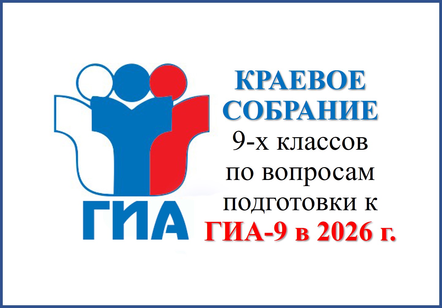 Банер ГИА-9.