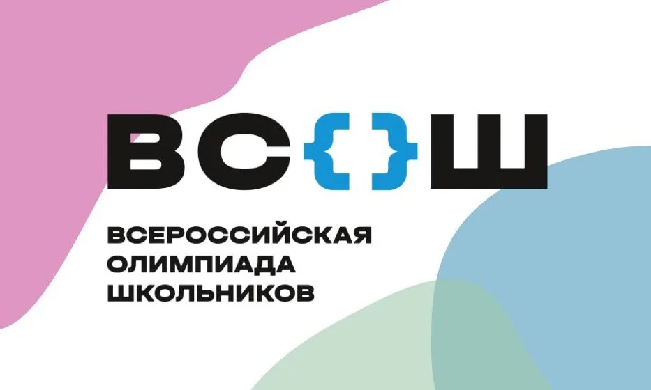 Всероссийская олимпиада школьников. Муниципальный этап.